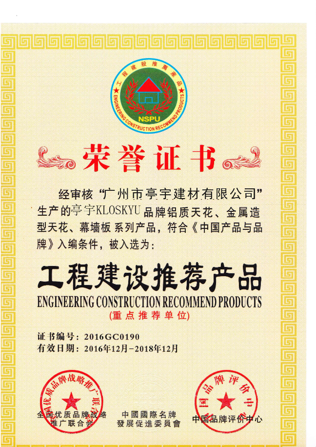 南頭鎮(zhèn)榮譽(yù)證書
